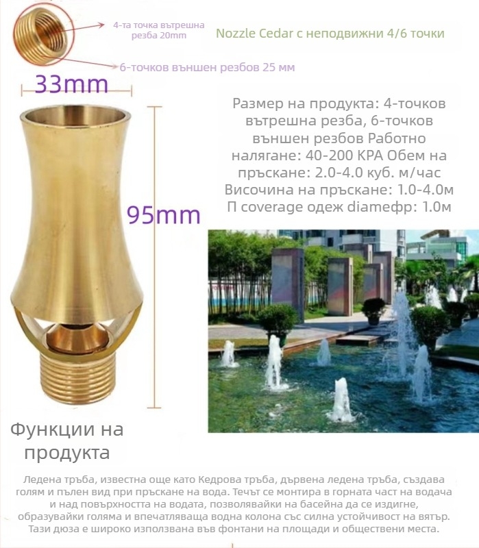 Медна фонтанна дюза за езера, дворове и паркове — Morning Beauty