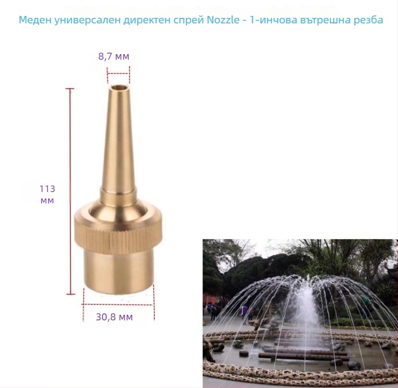 Медна фонтанна дюза за езера, дворове и паркове — Morning Beauty