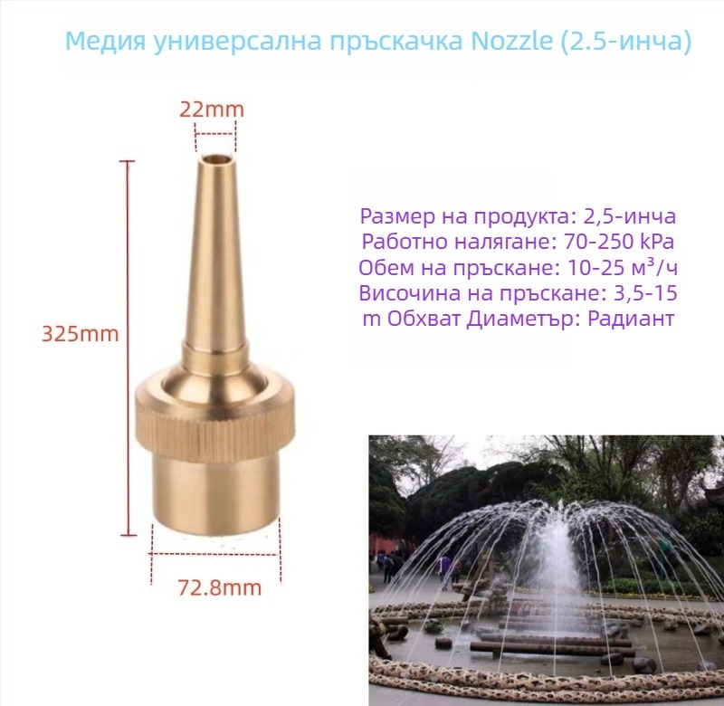 Медна фонтанна дюза за езера, дворове и паркове — Morning Beauty