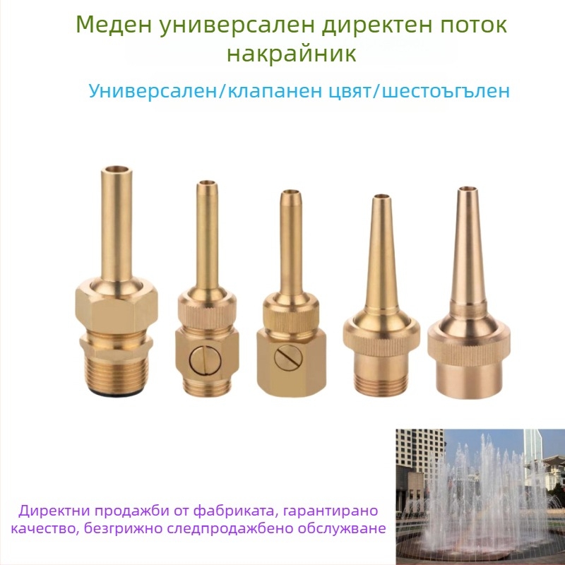 Медна фонтанна дюза за езера, дворове и паркове — Morning Beauty