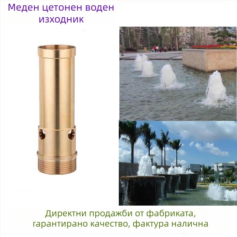 Медна фонтанна дюза за езера, дворове и паркове — Morning Beauty