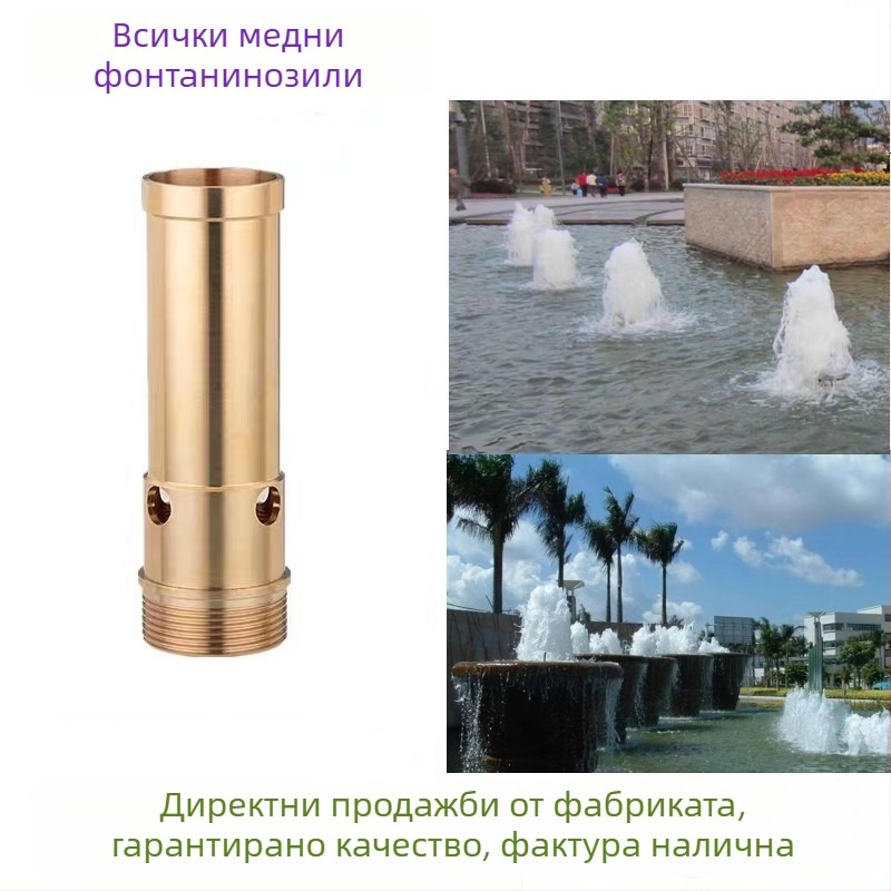 Медна фонтанна дюза за езера, дворове и паркове — Morning Beauty