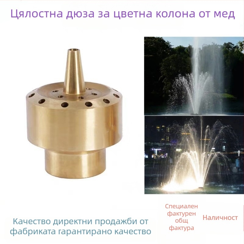 Медна фонтанна дюза за езера, дворове и паркове — Morning Beauty