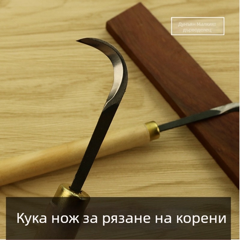 Комплект инструменти за коренова дърворезба — ножове за дърво и нож с кука