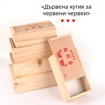 Дървена кутия за живи примамки за риболов с издърпващ се механизъм; за червени червеи, червеи от земята и морски червеи; размери голям, среден и малък