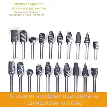 Волфрамова стомана: шлифовъчна глава и фреза за дърво и метал, ротационен файл за дърворезба и резба по корени, едно- и двукратно нарязване