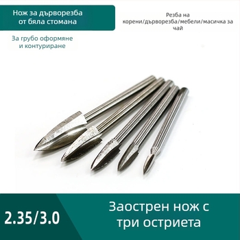 5-частен комплект дърворезачки за дърво: резба за мебели и коренова резба, шлифоване и полиране, електрически фрезови битове и свредла за дърво