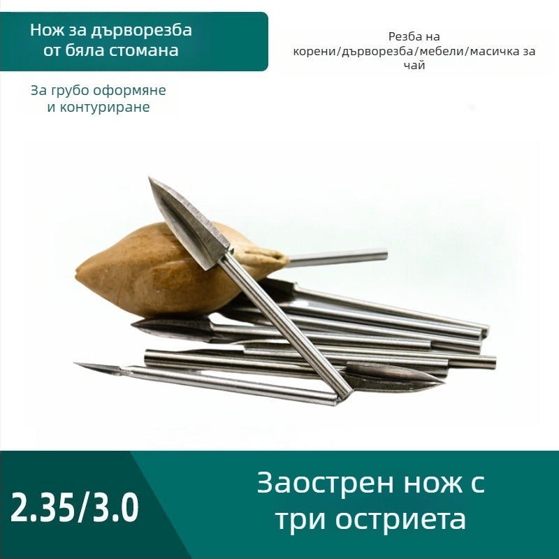 5-частен комплект дърворезачки за дърво: резба за мебели и коренова резба, шлифоване и полиране, електрически фрезови битове и свредла за дърво