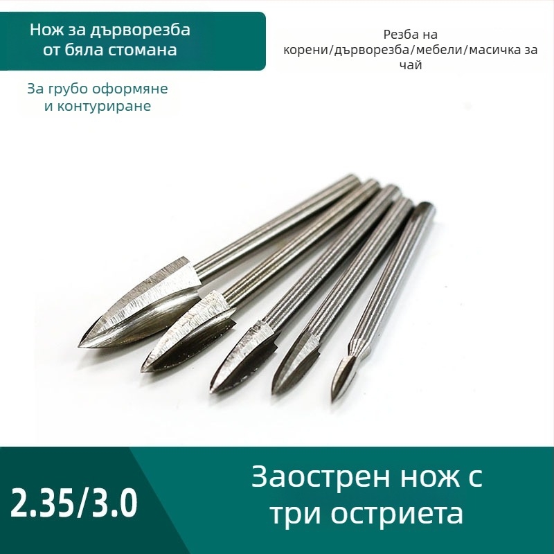 5-частен комплект дърворезачки за дърво: резба за мебели и коренова резба, шлифоване и полиране, електрически фрезови битове и свредла за дърво