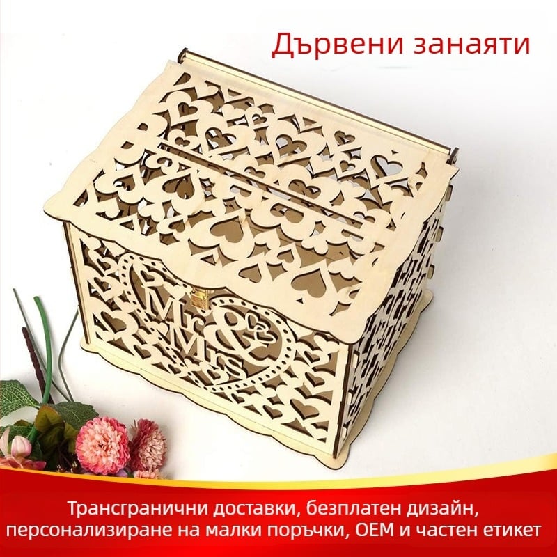 Дървена лазерно гравирана кутия за сватбени картички – креативна дървена декорация