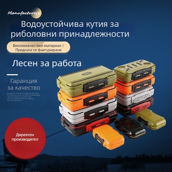 Мултифункционална водоустойчива кутия за риболовни принадлежности с отделение за примки и съхранение