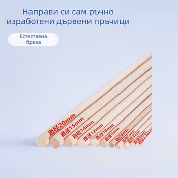 Дървени пръчки от бук, кръгъл профил, естествен цвят, DIY занаяти