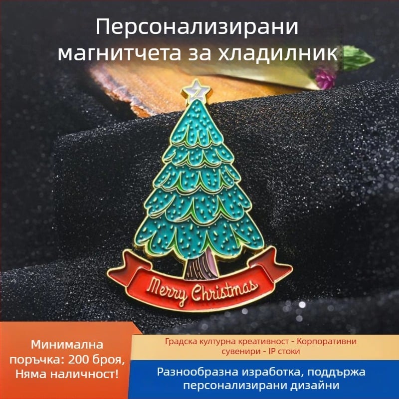 Емайлирани метални магнитчета за хладилник - персонализирани коледни украси, магнитни декоративни елементи