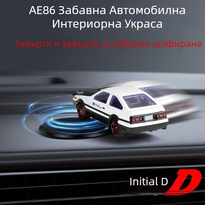 AE86 метален декоративен аксесоар за централна конзола на автомобил, дрифт стил, съвместим с други модели