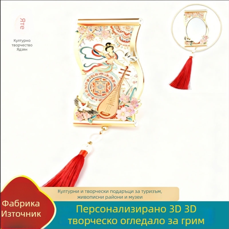 3D огледало за грим, метално компактно и персонализирано – сувенир за туристически забележителности и музеи