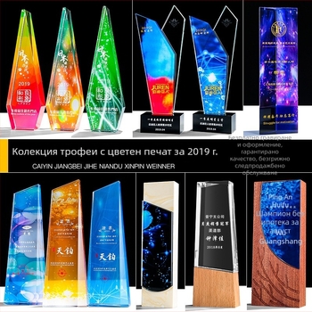 Кристален трофей за отличен служител — цветен дизайн, модерен минималистичен стил, дървена основа за годишно събитие