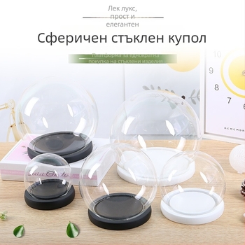 Сферичен стъклен купол за дисплей, покривало за прах на фигурки и макети, прозрачно декоративно изделие за бюро