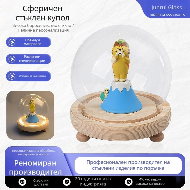 Стъклен купол от високо боросиликатно стъкло за вечна цветна фигура – прозрачен кръгъл капак за дисплей, персонализируем сферичен стъклен купол