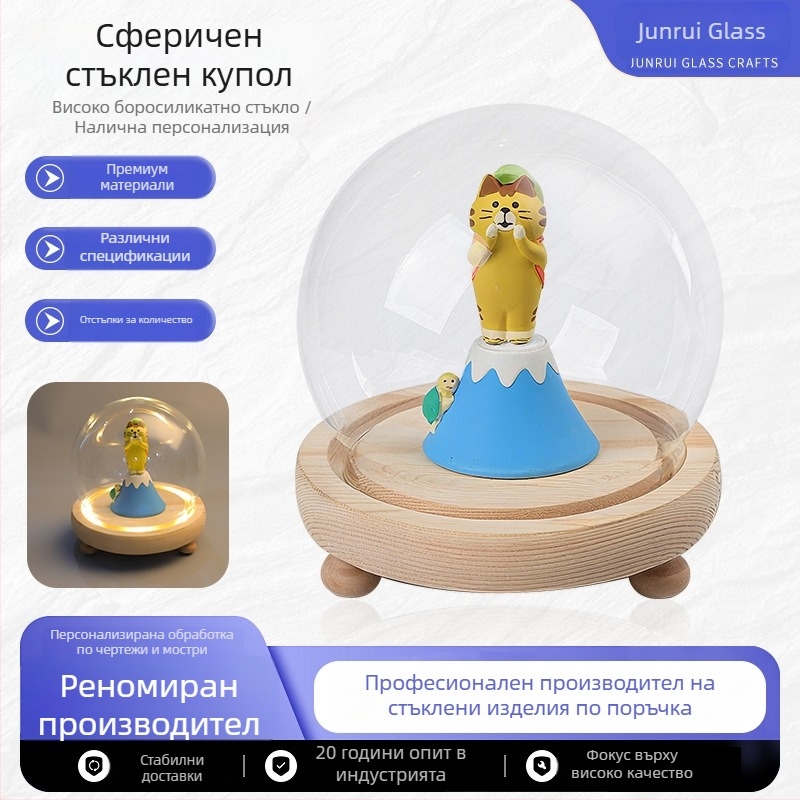 Стъклен купол от високо боросиликатно стъкло за вечна цветна фигура – прозрачен кръгъл капак за дисплей, персонализируем сферичен стъклен купол