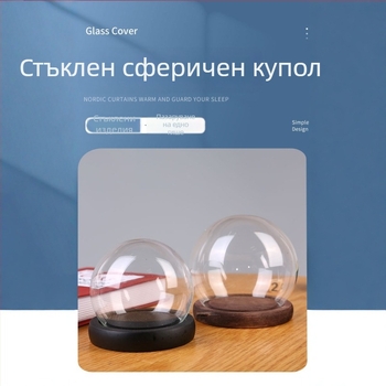 Кръгла стъклена капачка за изсъхнали цветя, прахозащитно покритие, екологично стъклено изделие, настолен декор, сферична украса в европейски стил