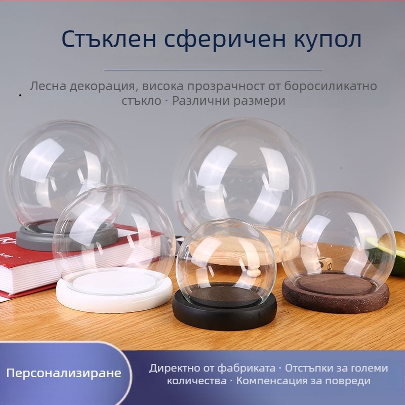 Кръгла стъклена капачка за изсъхнали цветя, прахозащитно покритие, екологично стъклено изделие, настолен декор, сферична украса в европейски стил