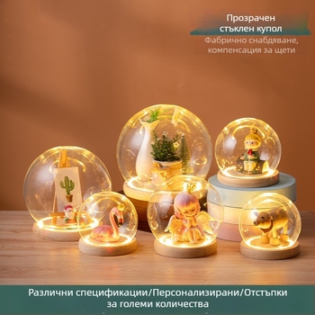Стъклена куполна нощна лампа с вечен цвет под купол, осветена основа, прозрачна витрина и прахозащитен капак