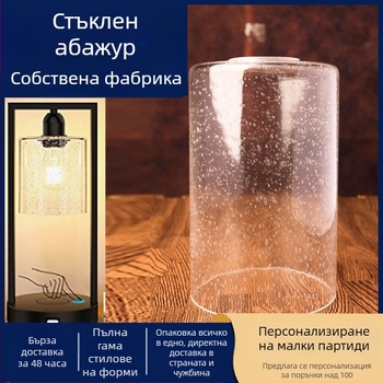 Прозрачен стъклен абажур с балончета, цилиндричен, за настолни, стенни, подови и външни лампи
