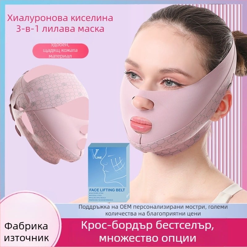 Нова маска за спане с хиалуронова киселина, три в едно: физическо повдигане, стягане и оформяне на лицевия контур, антигравитационна за назолабиални гънки