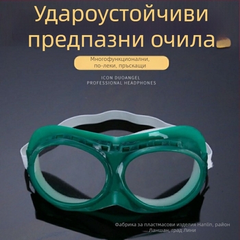 Защитни очила за песъкоструйка и боядисване, антиударни, прахозащитни и UV защита, PVC и стъкло, регулируема рамка