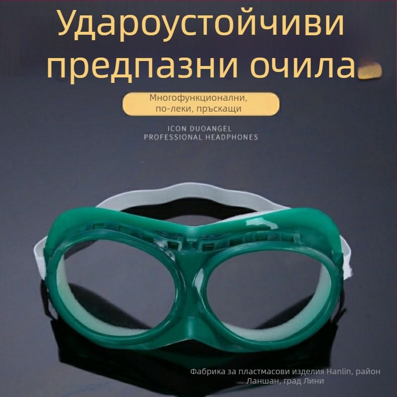 Защитни очила за песъкоструйка и боядисване, антиударни, прахозащитни и UV защита, PVC и стъкло, регулируема рамка