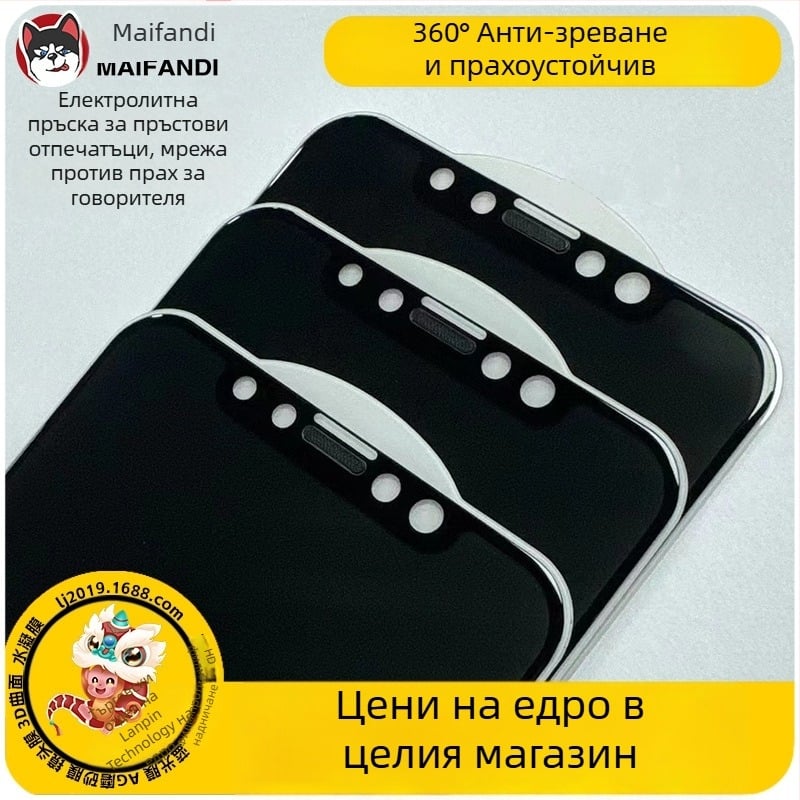 Стъклен протектор за дисплея за iPhone 14 Pro Max – 360° анти‑пийп, прахозащитен