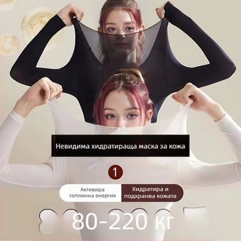 Женски ултра тънък термо базов слой с отопление и хиалуронова киселина