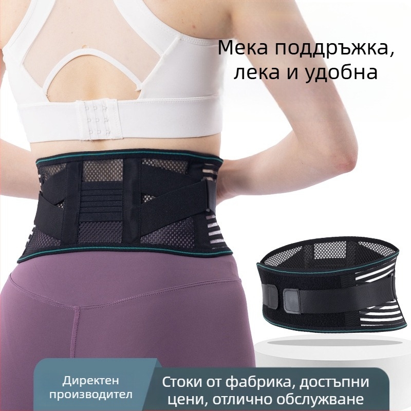 Дишащ лумбален колан за талия, летен модел, универсална опора при бягане и спорт