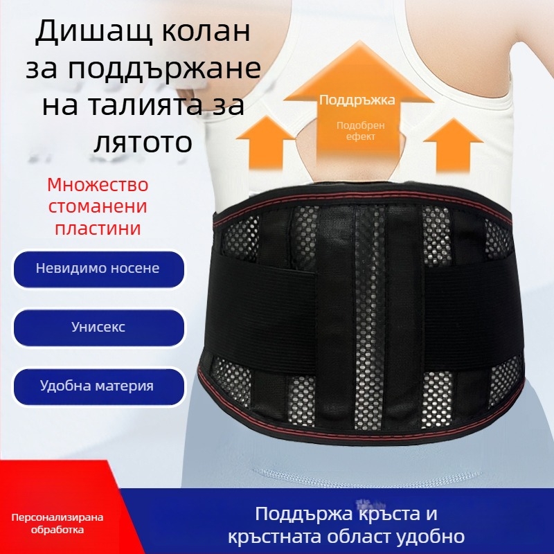 Лек летен пояс за талия с лумбална опора и коремна подкрепа