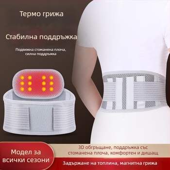 Загряващ колан за кръста с опора, самонагряващ се за дискови натоварвания в долната част на гърба, за мъже и жени