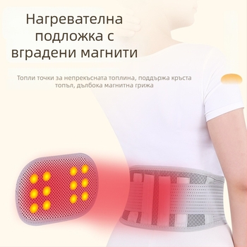 Загряващ колан за кръста с опора, самонагряващ се за дискови натоварвания в долната част на гърба, за мъже и жени