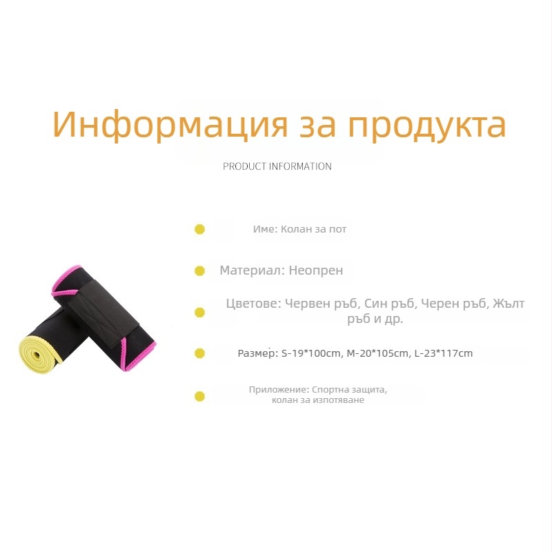 Фитнес колан за талия, дишащ, оформя талията и корема, за йога, лека термо защита