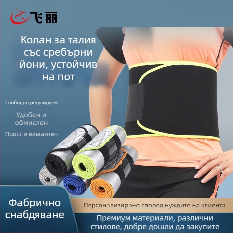 Пояс за талия със сребърни йони, потиска изпотяването, корсет за талия след раждане, оформяне на фигурата и изгаряне на мазнини, еластичен с Velcro