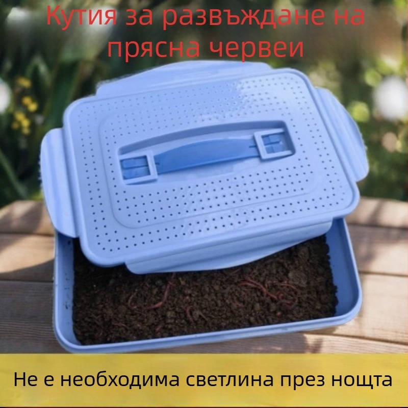Кутия за развъждане на червеи с капак, проветряема и против изплъзване, за риболов