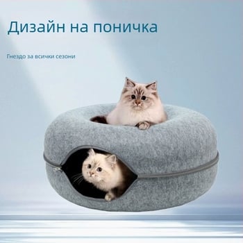 Кръгло котешко легло в форма на поничка за всички сезони, тунел и укритие от филц