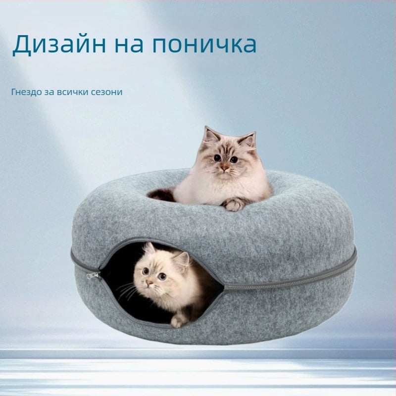 Кръгло котешко легло в форма на поничка за всички сезони, тунел и укритие от филц