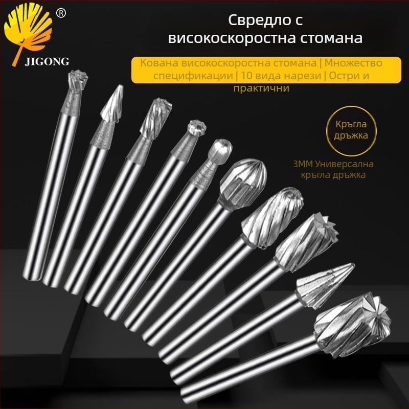 Сребърен комплект от 10 части въртящи фрези от високоскоростна стомана за дървообработване — коренова и ядрова дърворезба