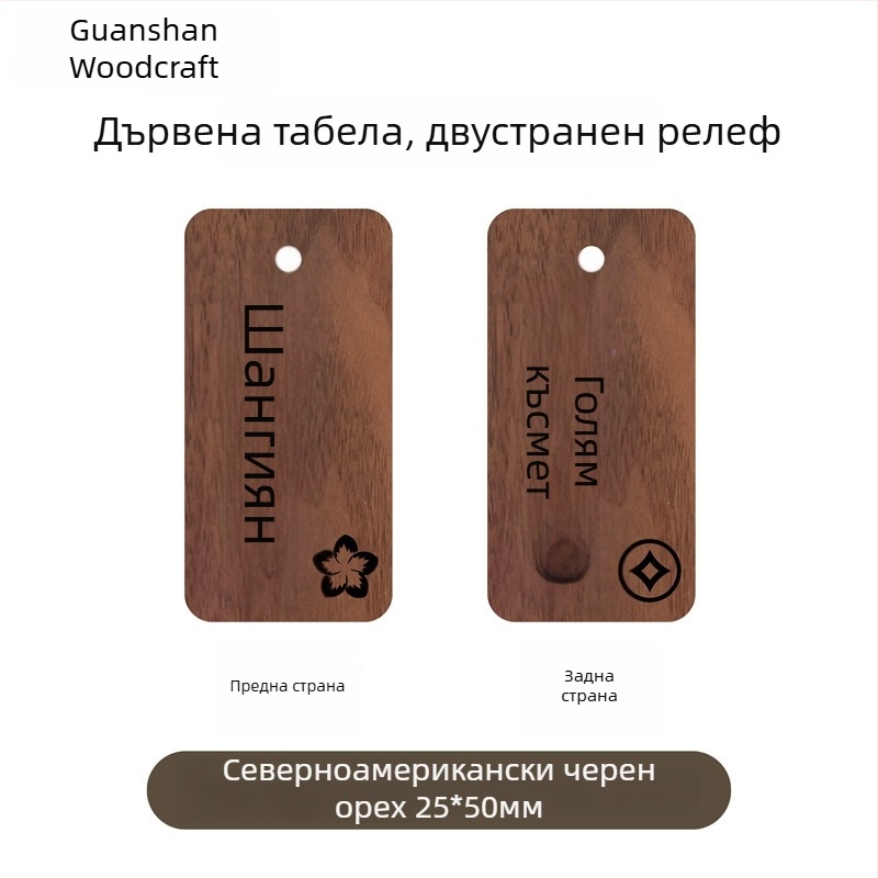 Дървен гравиран знак за окачване на чанти или стени, от черен орех, предназначен за изпити за прием в университет, държавна служба и магистърски изпити