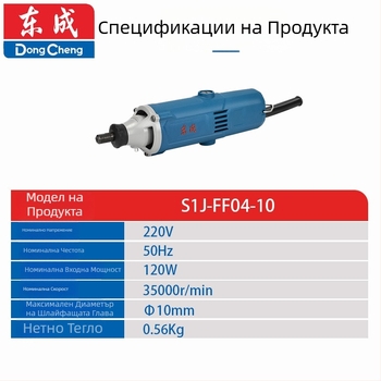 Dongcheng S1J-FF04-10 Електрическа глава за шлайфане за прав шлайф, вътрешно шлайфане, root carving и полиране