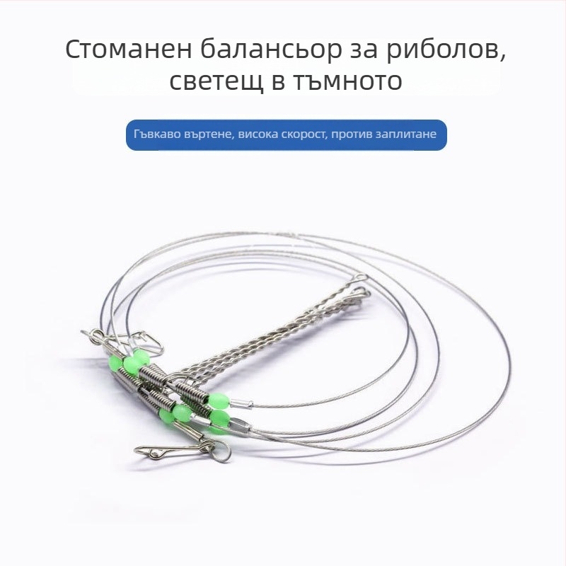 Стоманена стойка за лодъчен и морски риболов с принадлежности за примамки и антизаплитаща мека стоманена тел