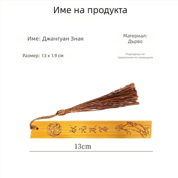 Бамбуков резбован маркер за книга - сувенир за първата годишнина на бебето