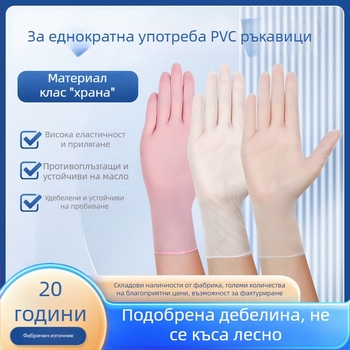 Еднократни PVC ръкавици за козметични салони, масаж и хранително-кухненски и домашни задачи.