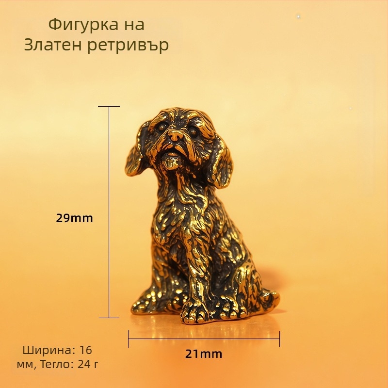 Месингова фигурка на златен ретривър, декоративна украса за дома, културен подарък