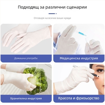 Еднократни латексни ръкавици без прах, удебелени, за медицински прегледи и защита в дома