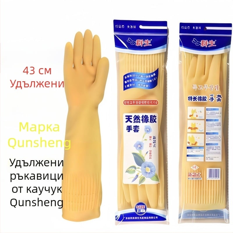 Дълги 43 см ръкавици за домакинство, удебелени, водоустойчиви кухненски ръкавици за миене на съдове